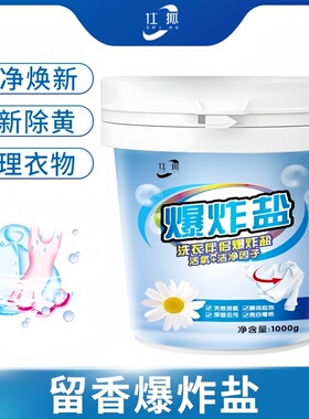 爆炸盐洗衣粉去污渍强婴幼儿彩漂粉白色衣物通用去黄增白去渍发黄