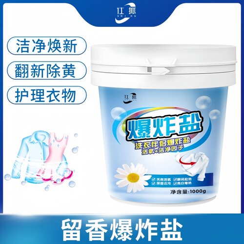 爆炸盐洗衣粉衣物通用去黄增白