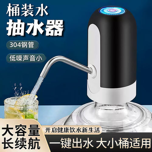 电动抽水器桶装水饮水机