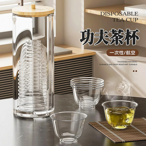 一次性茶杯品茗杯加厚硬塑杯