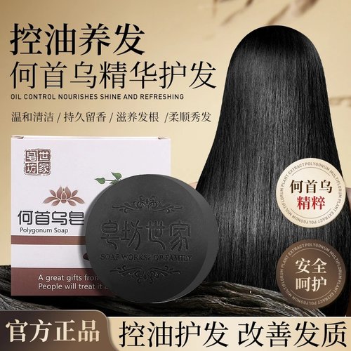 何首乌洗发皂手工皂精油香皂控油