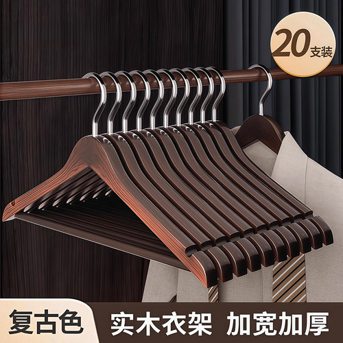 实木衣架衣挂衣柜晾衣木质衣架