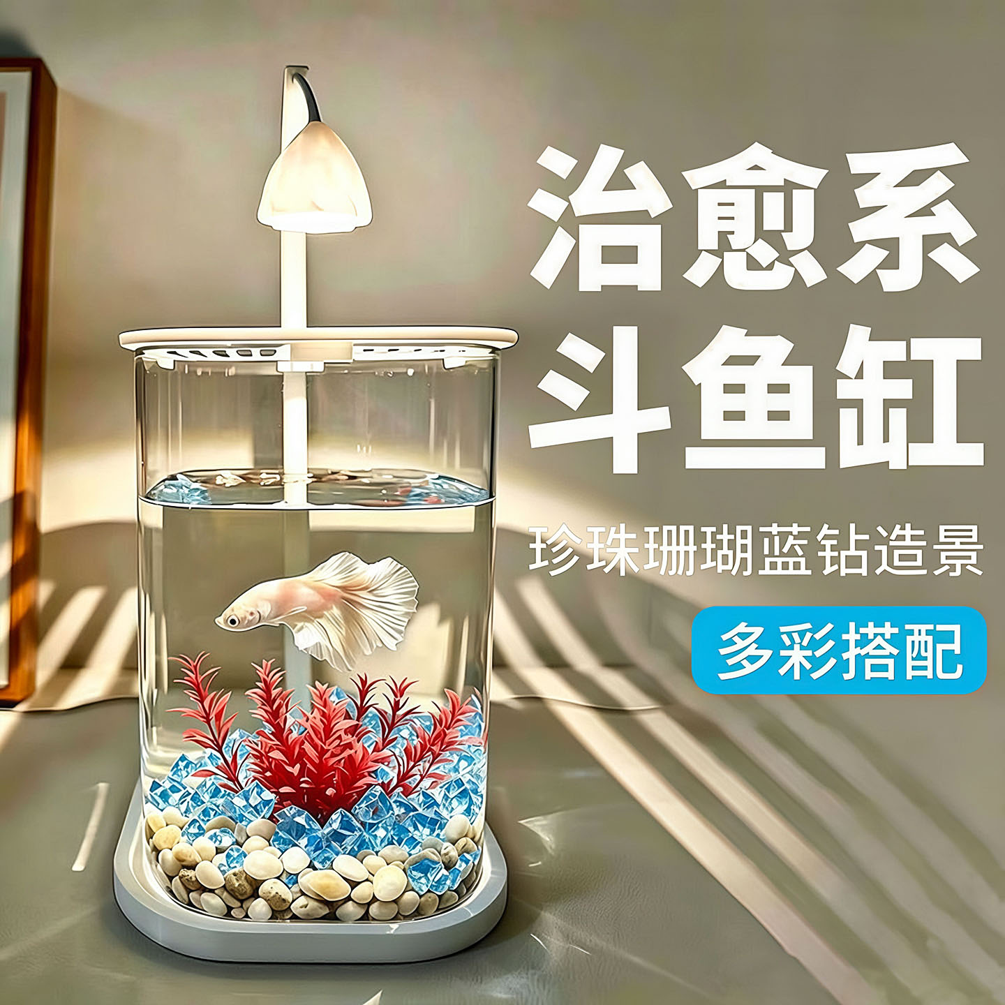 治愈系新款高透明生态小型桌面创意斗鱼鱼缸七彩网红造景装饰免装