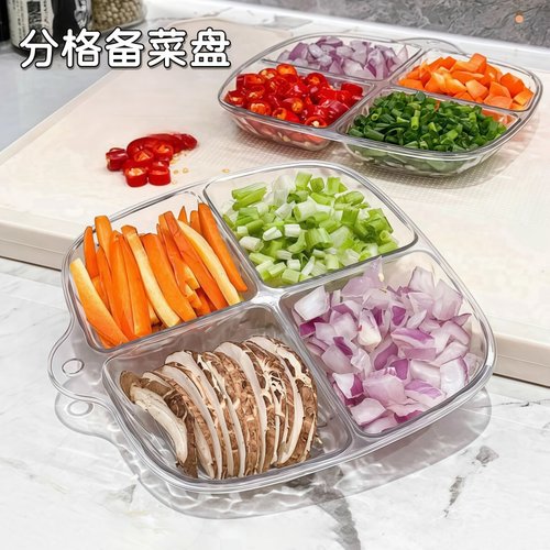 备菜盘分格餐盘厨房配菜备菜神器