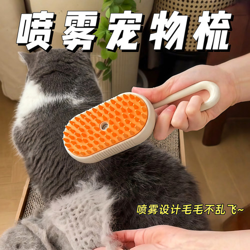 宠物喷雾按摩梳蒸汽梳毛刷可充电
