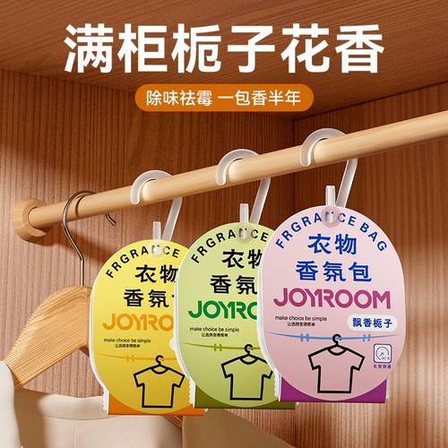 衣柜香氛包持久留香防霉除味神器