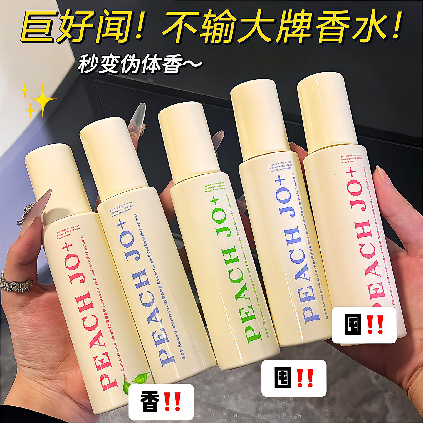 PEACH JO+桃作免洗香氛喷雾玉龙茶香持久清新衣物香氛喷雾女香水,洗护清洁剂/卫生巾/纸/香薰,织物清洁/香氛除味/祛皱柔顺喷雾,淘宝优惠券,粉丝福利购,淘宝优惠卷