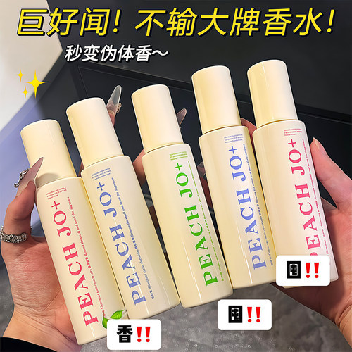 桃作免洗玉龙茶香衣物香氛喷雾