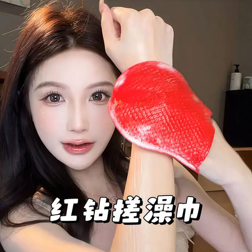红钻控油去除角质淋浴巾搓澡清洁