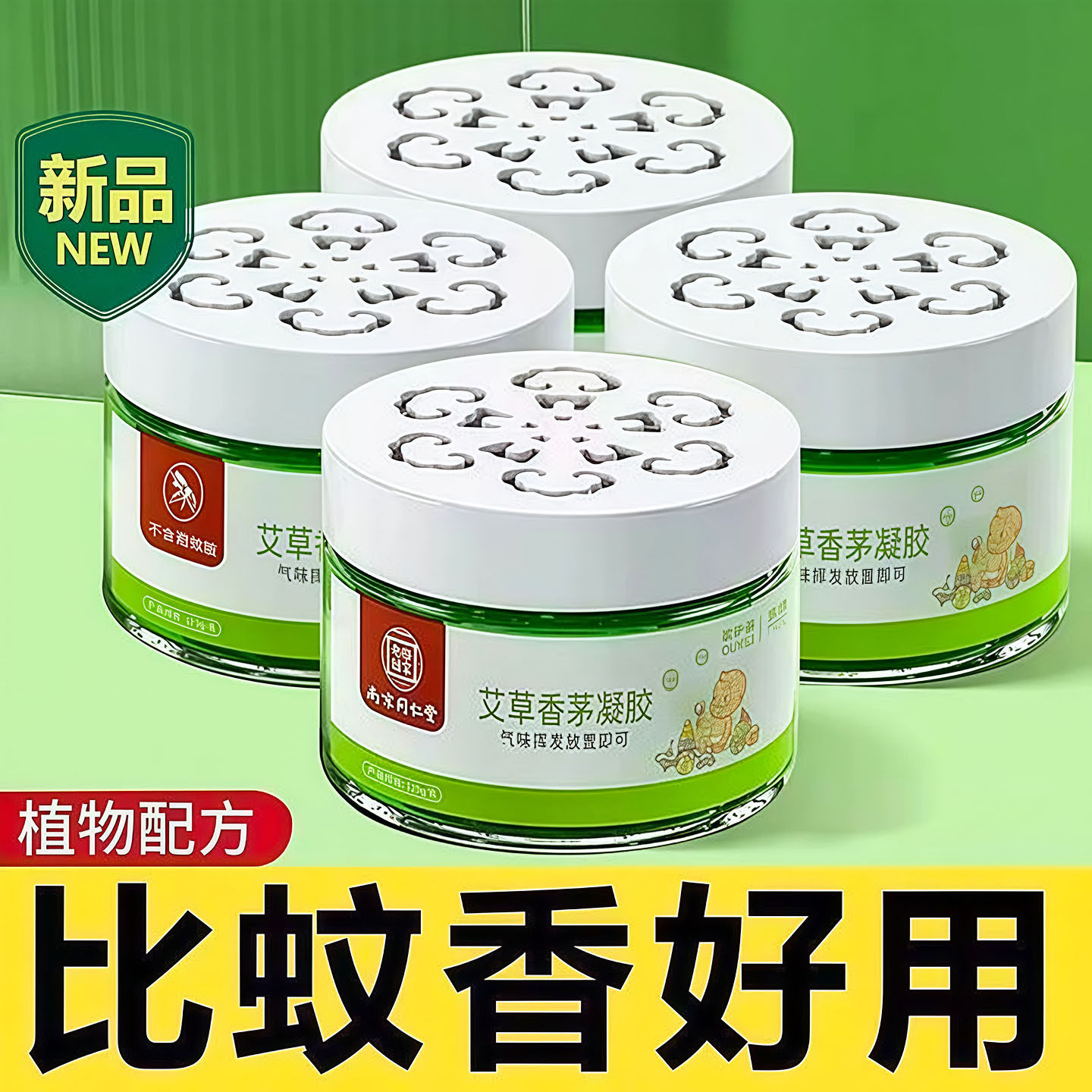 艾草香茅强效驱蚊香薰凝胶