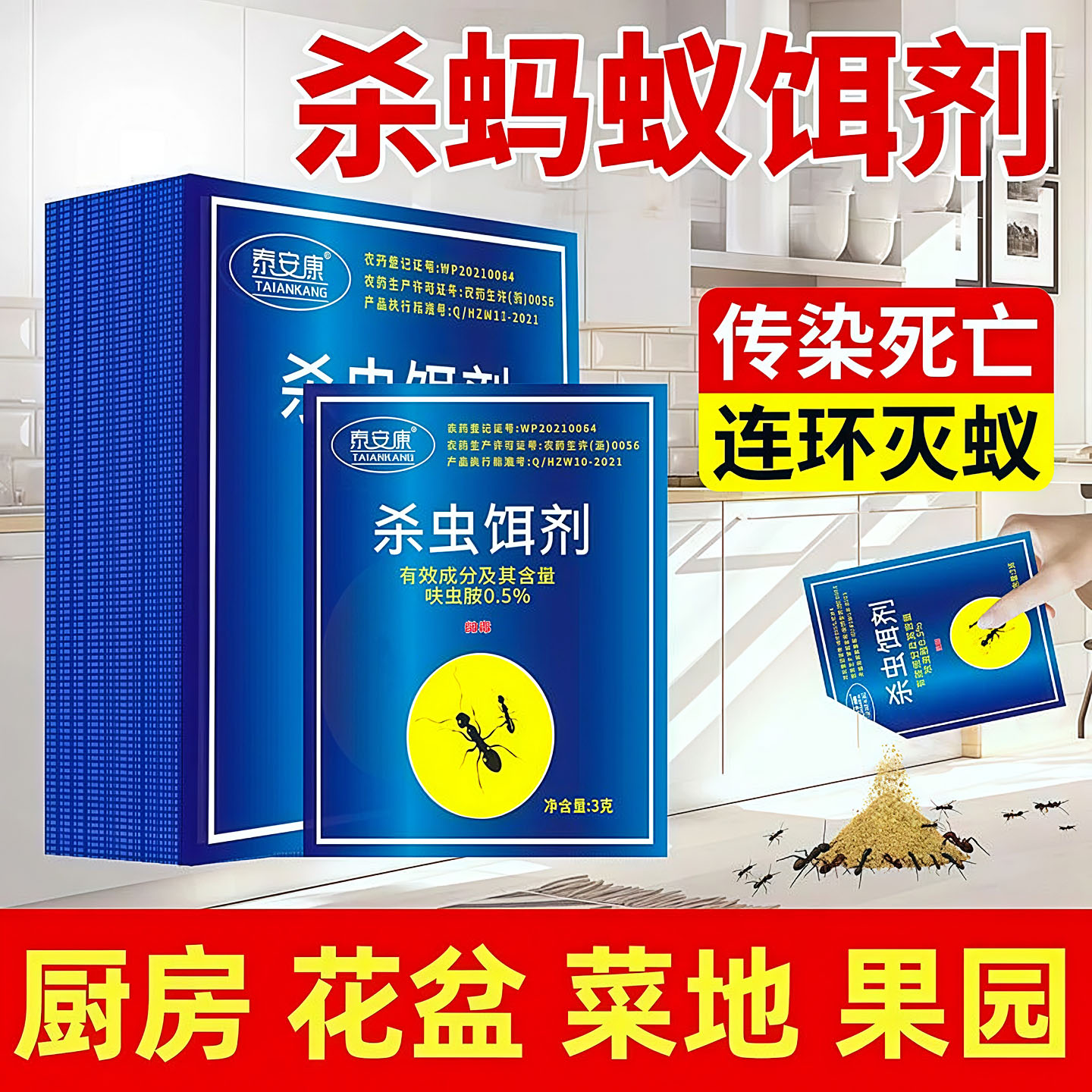 家用室内厨房一窝端蚂蚁药