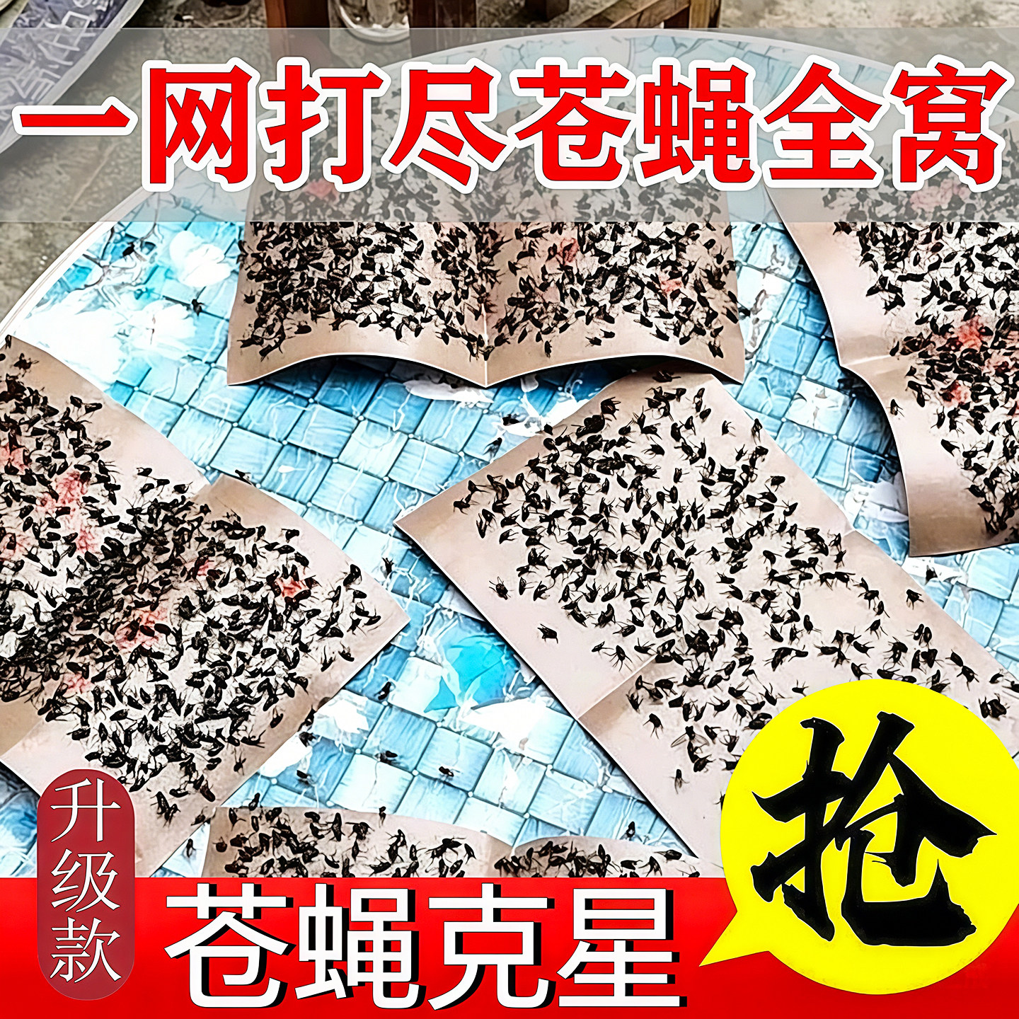 苍蝇贴强力粘蝇纸自带诱饵粘蝇板灭蝇神器苍蝇捕捉纸饭店捕蝇厨房