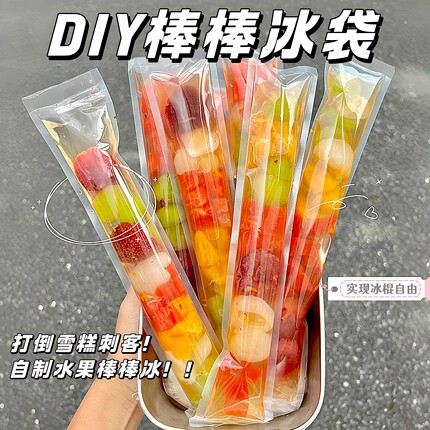 DIY一次性棒棒冰袋碎碎冰棒家用自制冰棍包装袋棒棒冰食品级模具