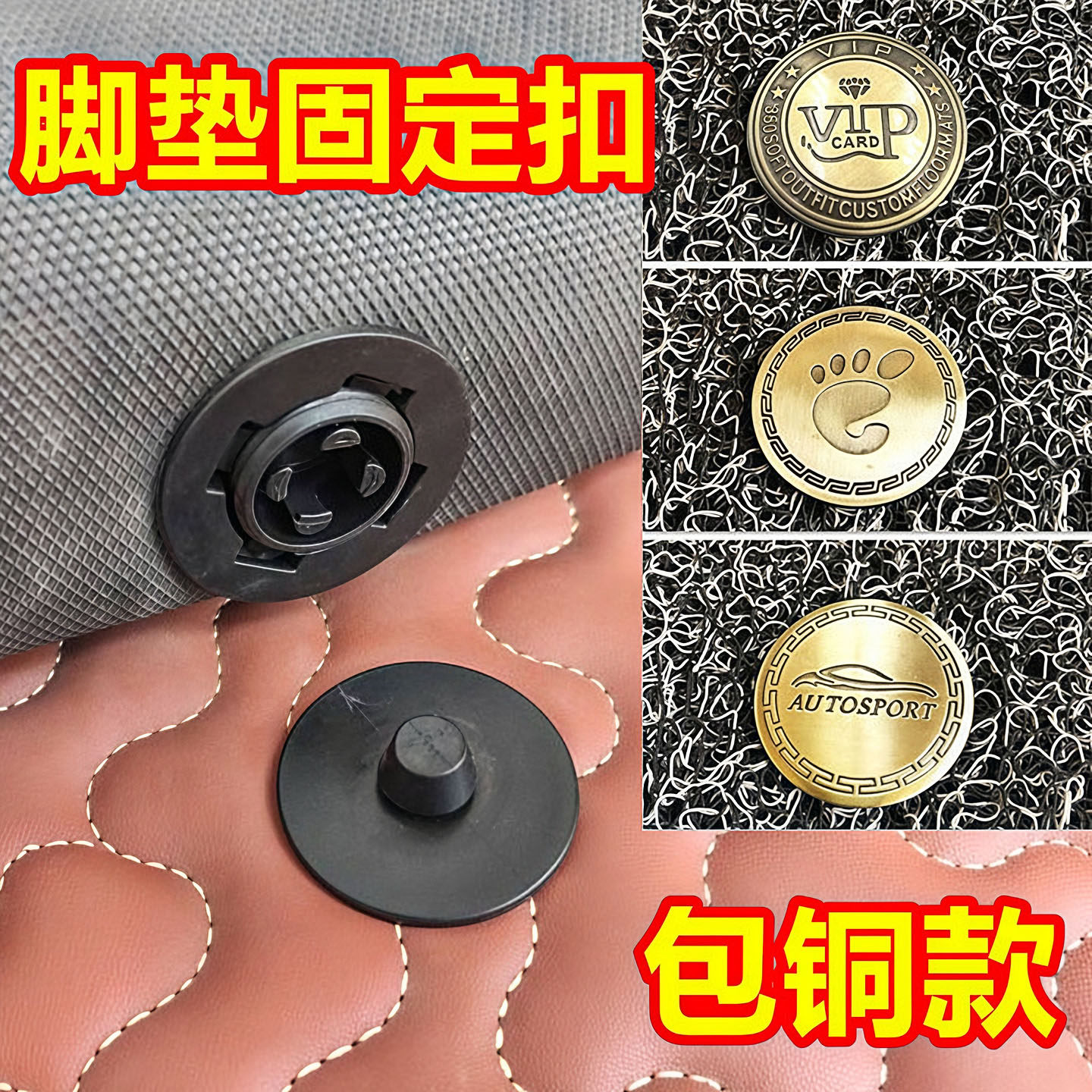 汽车脚垫固定卡扣防滑可拆卸
