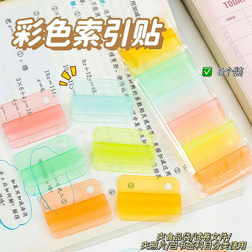 创意彩色索引夹文件分类索引贴