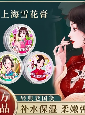 雪花膏老上海女人护手霜保湿老牌国货正品面霜护肤乳清爽修护面部