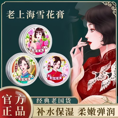 雪花膏老上海女人护手霜滋润保湿