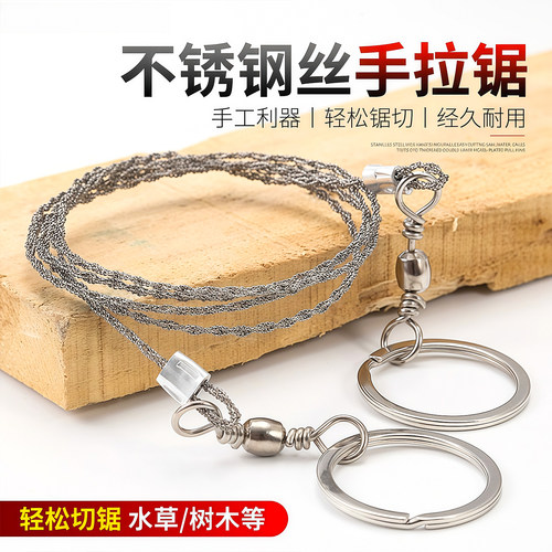 手拉线锯便携不锈钢锯绳钢丝锯