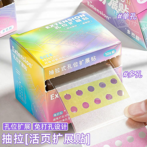 珠光活页孔位扩展索引贴初中专用