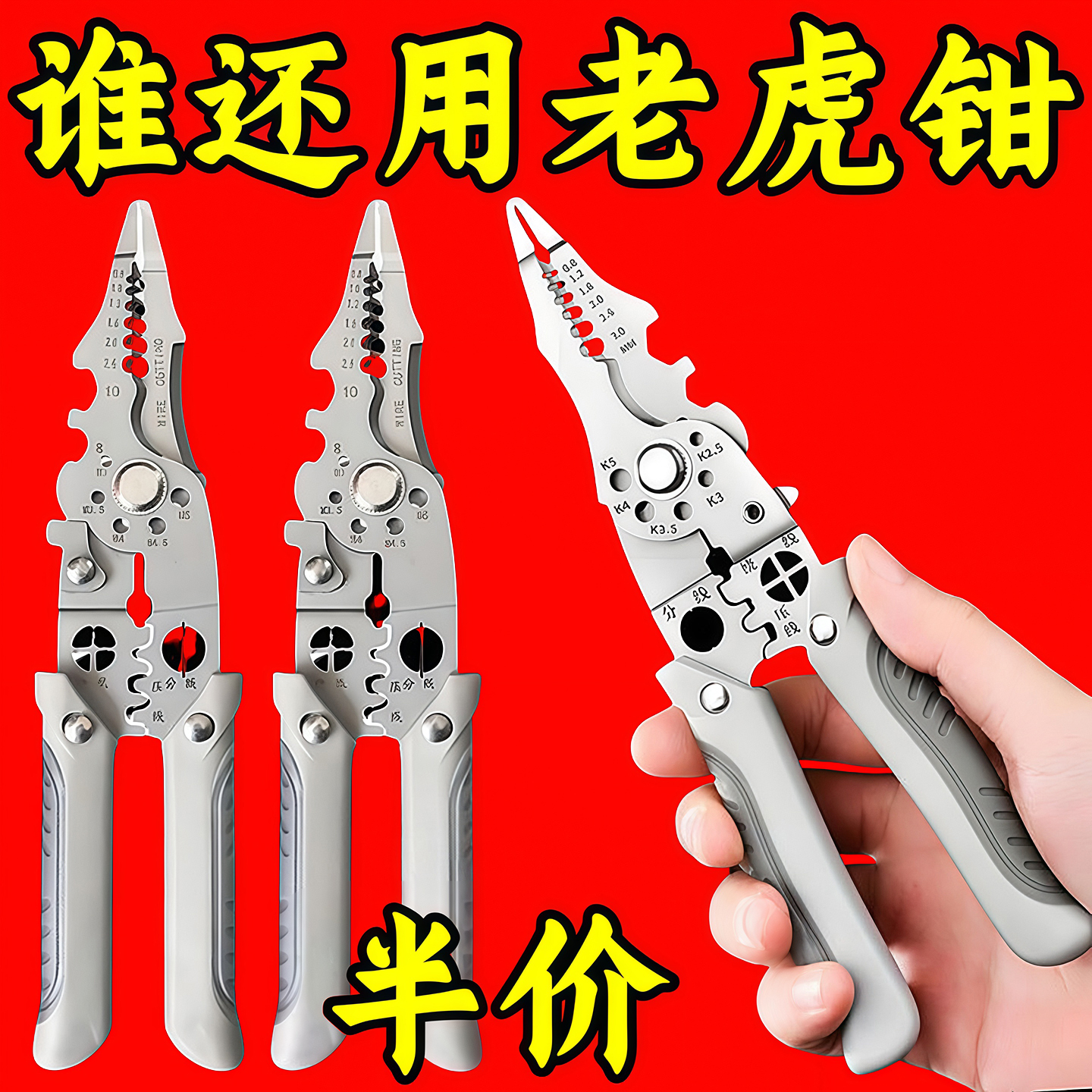 德国21合一多功能剥线钳