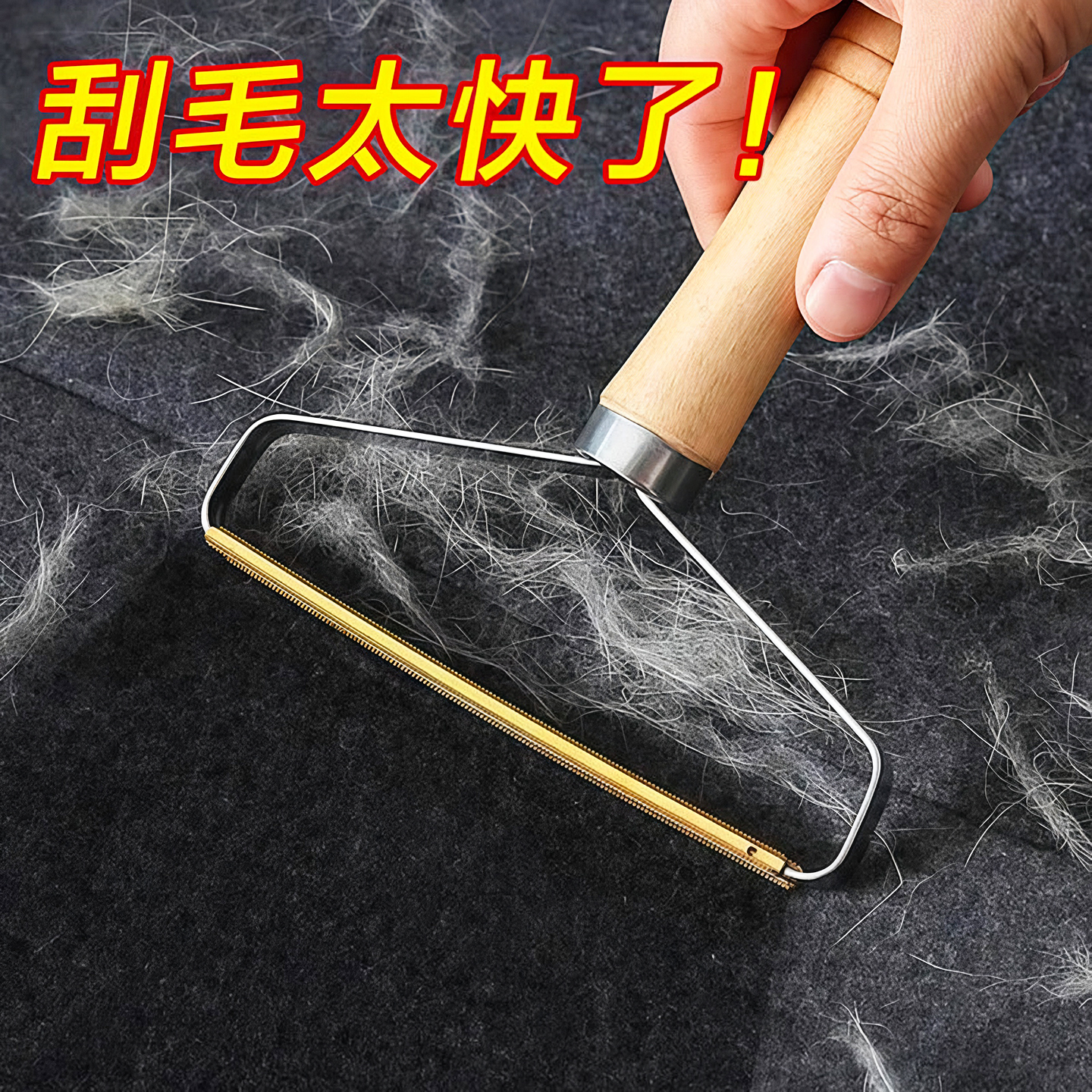 双面刮毛器家用大衣毛呢衣服