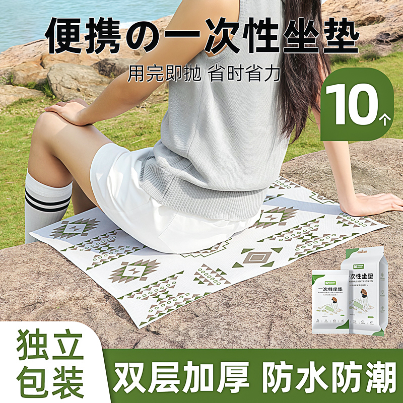 一次性坐垫野餐垫隔脏户外防潮垫
