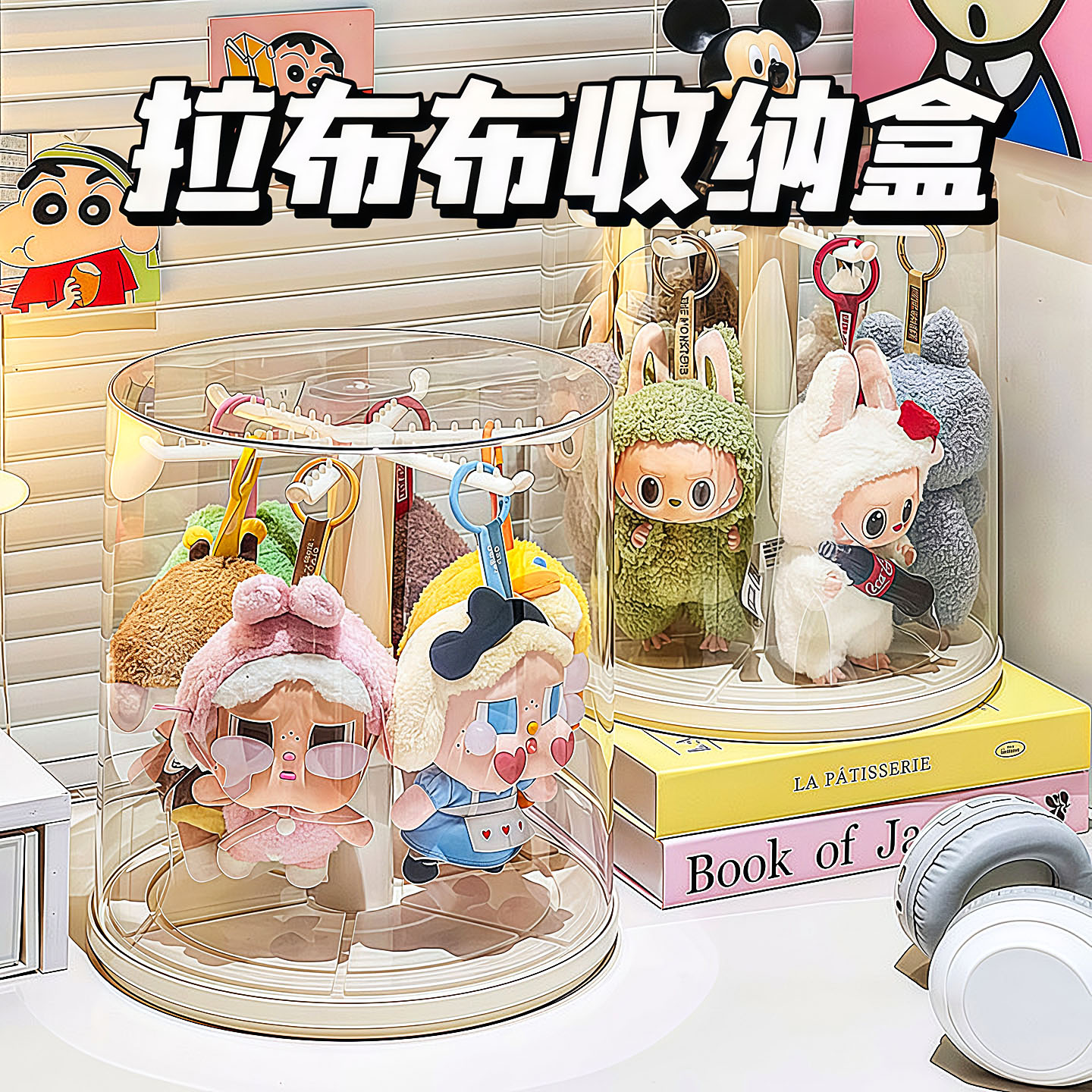 玩偶展示盒旋转拉布布挂件收纳盒