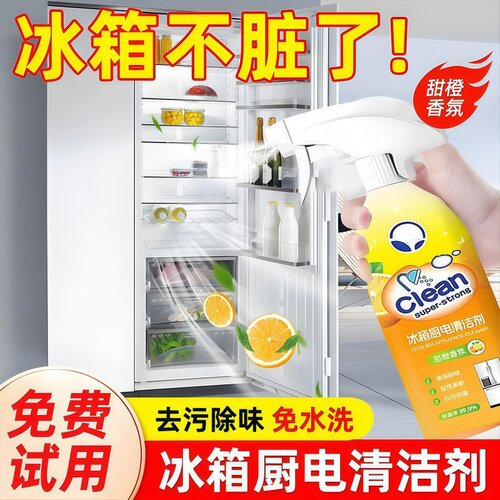 冰箱厨电清洁剂多用途厨房油污净