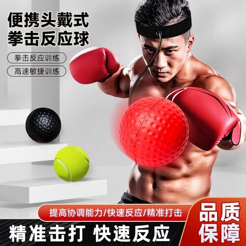 头戴式拳击反应球注意力训练解压