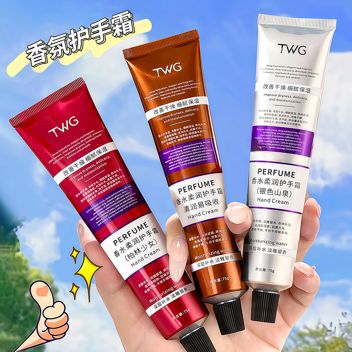 TWG香水柔润护手霜秋冬保湿留香