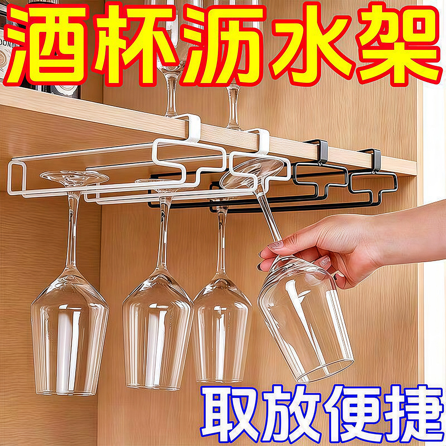 免打孔倒挂红酒杯架金属悬挂高脚杯橱柜下家用收纳架子置物架轻奢