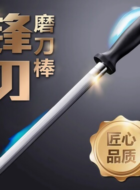 磨刀棒家用超细磨刀棍棒专业屠夫刀口快速磨刀菜刀神器厨房磨刀石