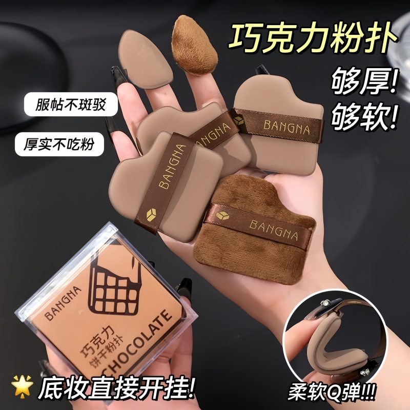 巧克力饼干粉扑干湿两用不吃粉