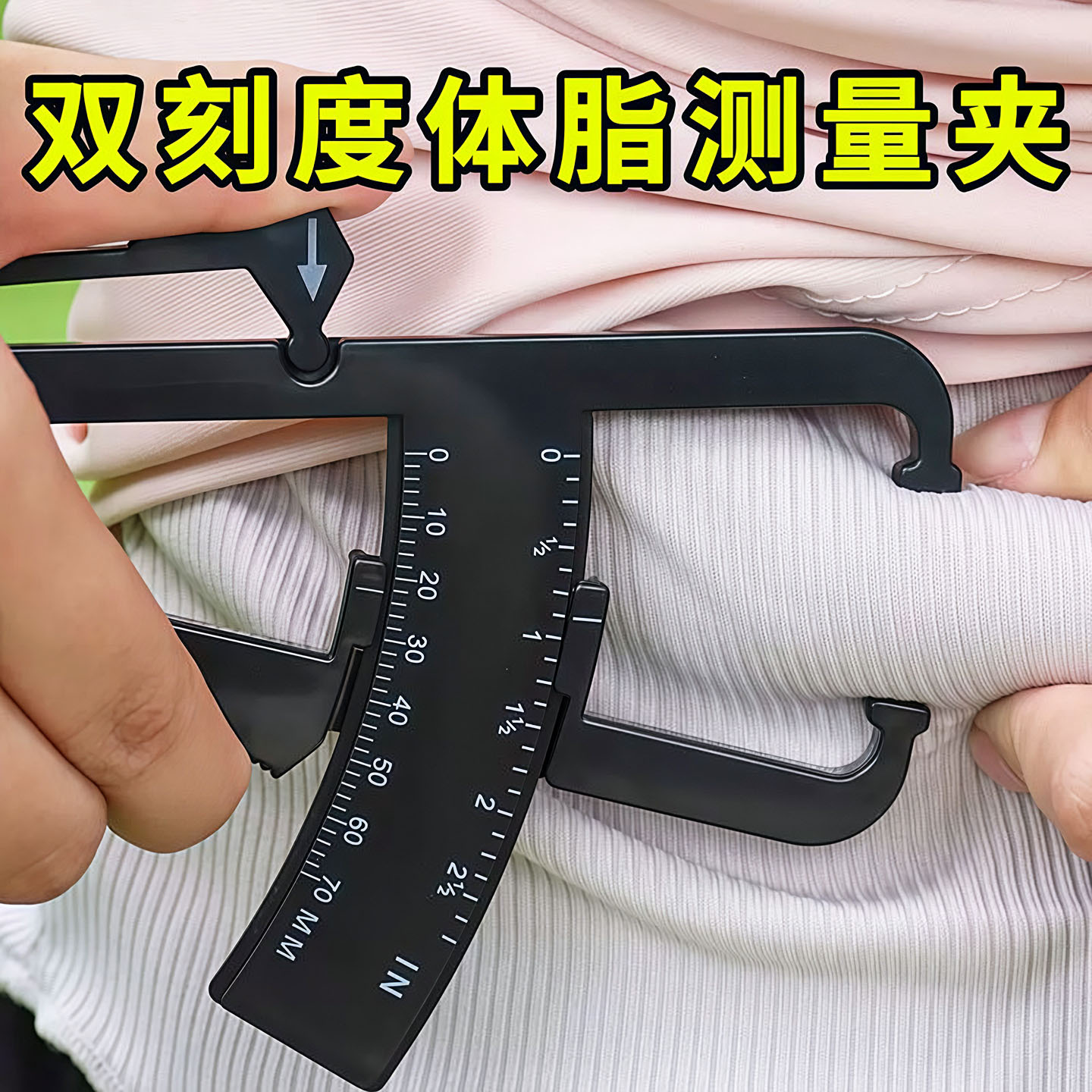 专业体脂钳脂肪夹皮下脂肪卡尺
