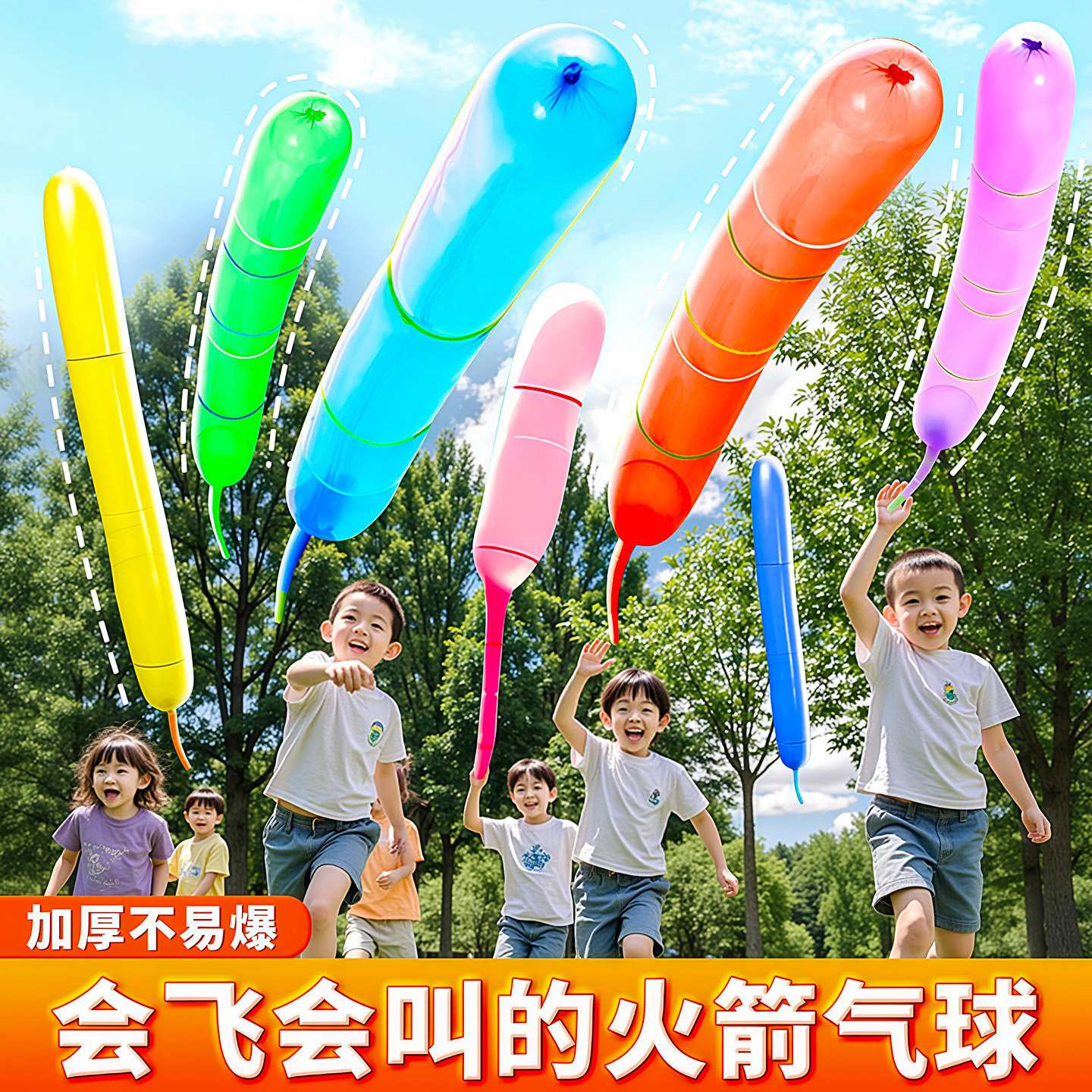 冲天火箭气球放屁虫亲子活动玩具