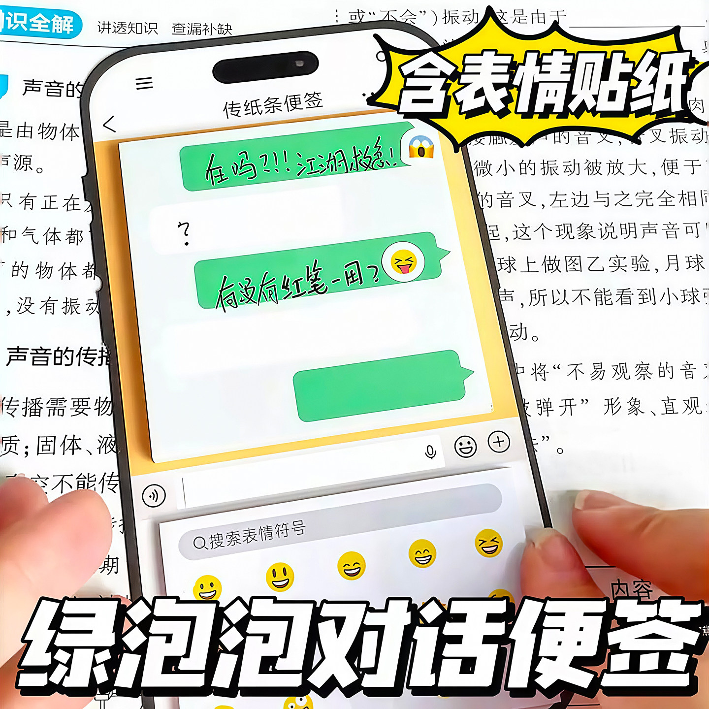绿泡泡聊天框便签高颜值搞怪传信小纸条手帐素材纸上课摸鱼小玩具