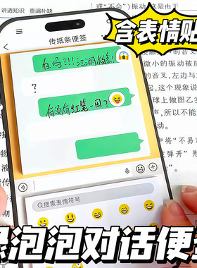 绿泡泡聊天框便签高颜值搞怪传信小纸条手帐素材纸上课摸鱼小玩具