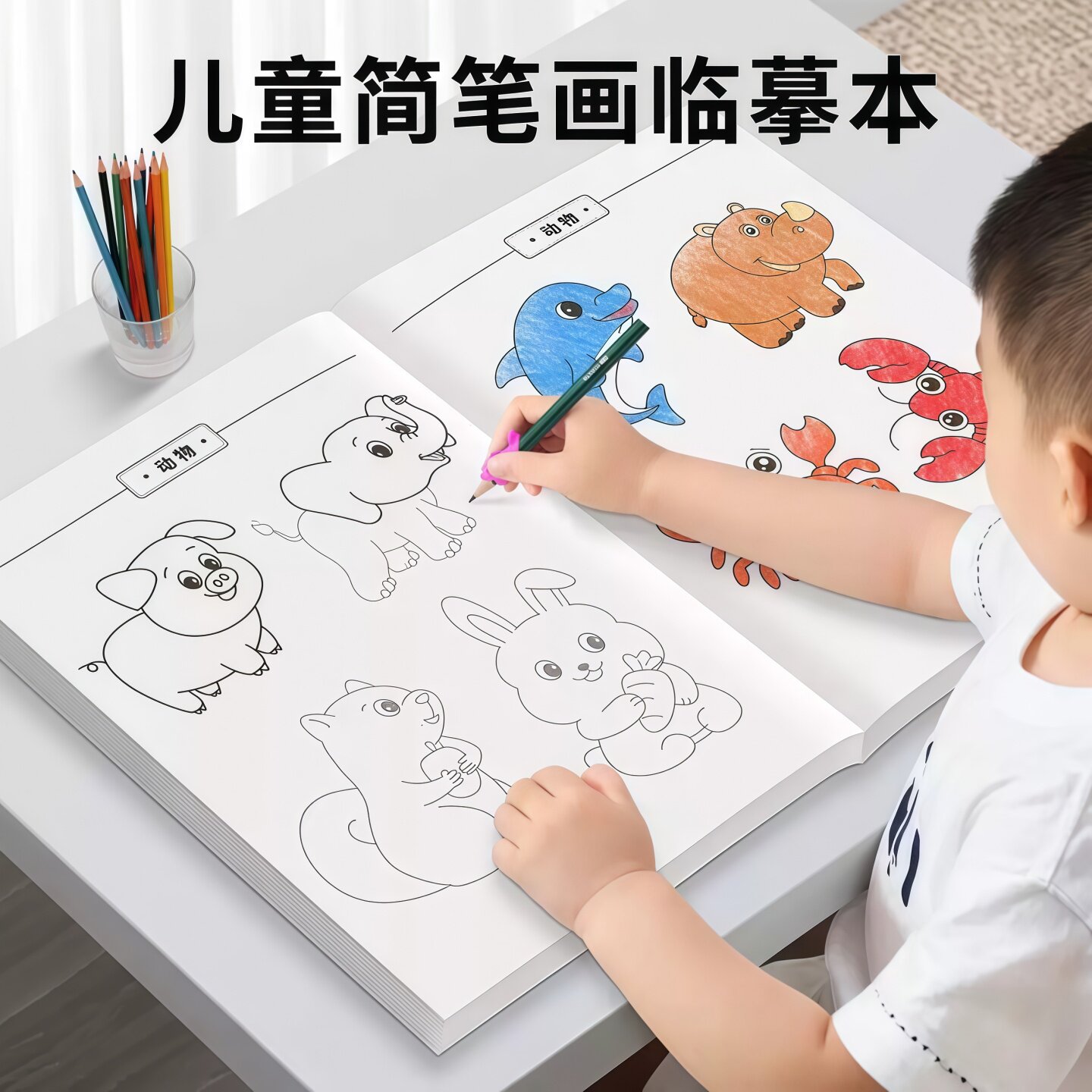 儿童控笔线条涂色本专注力入门