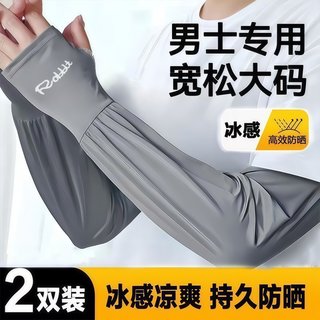 男士冰丝加长加宽冰袖夏季大码宽松防晒袖套防紫外线套袖手臂护袖