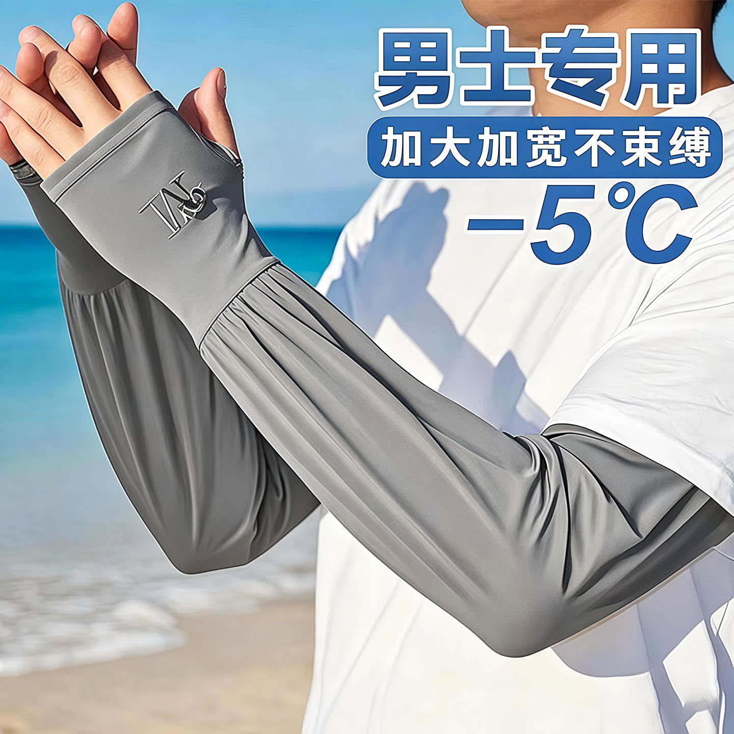 夏季冰丝防晒护臂袖套男女通用图片