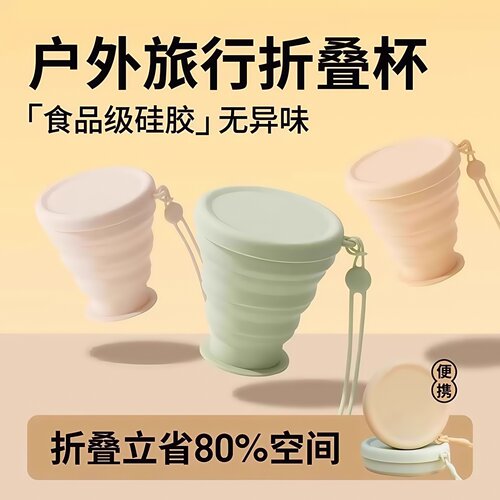 折叠水杯食品级硅胶折叠杯便携带