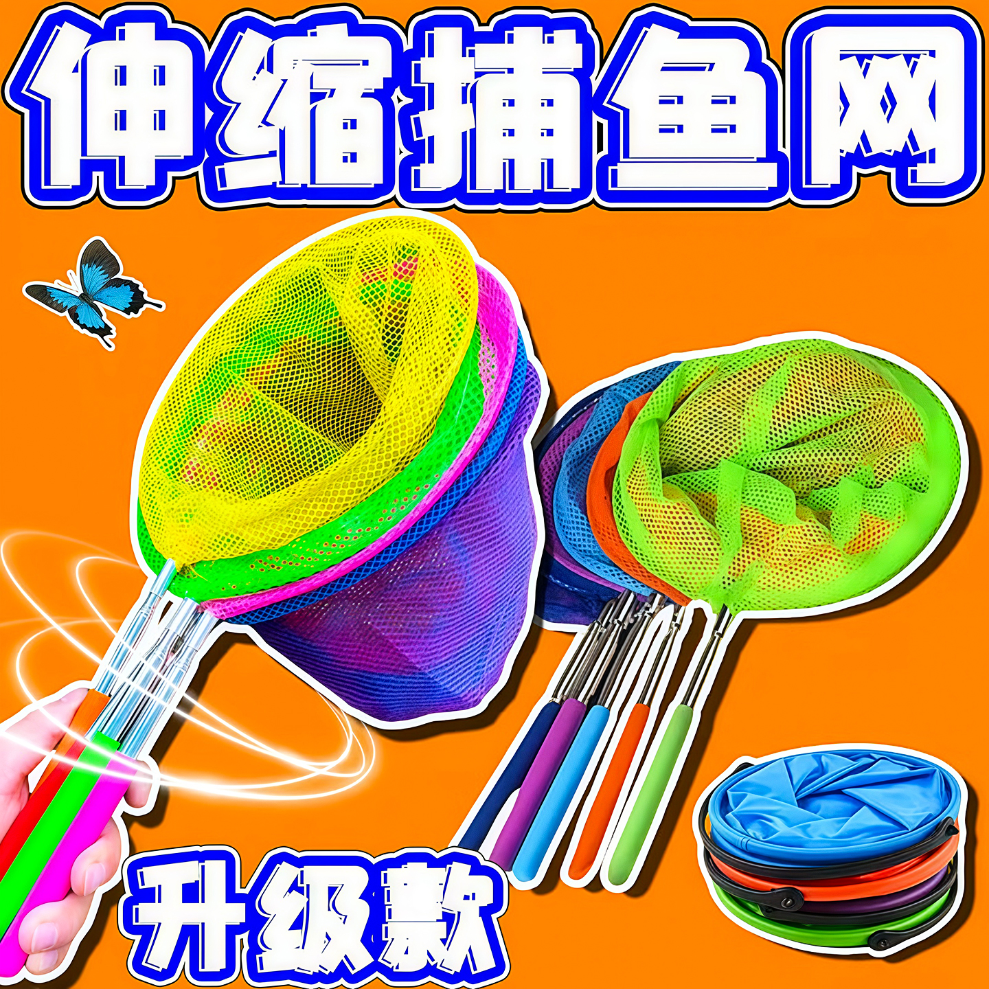 伸缩网儿童捞鱼网兜捕蝴蝶玩具