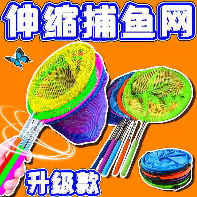伸缩网儿童捞鱼网兜捕蝴蝶玩具
