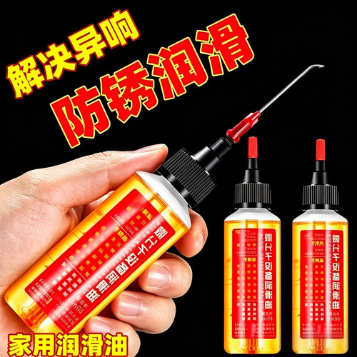 家用微分子润滑剂机油门锁防锈