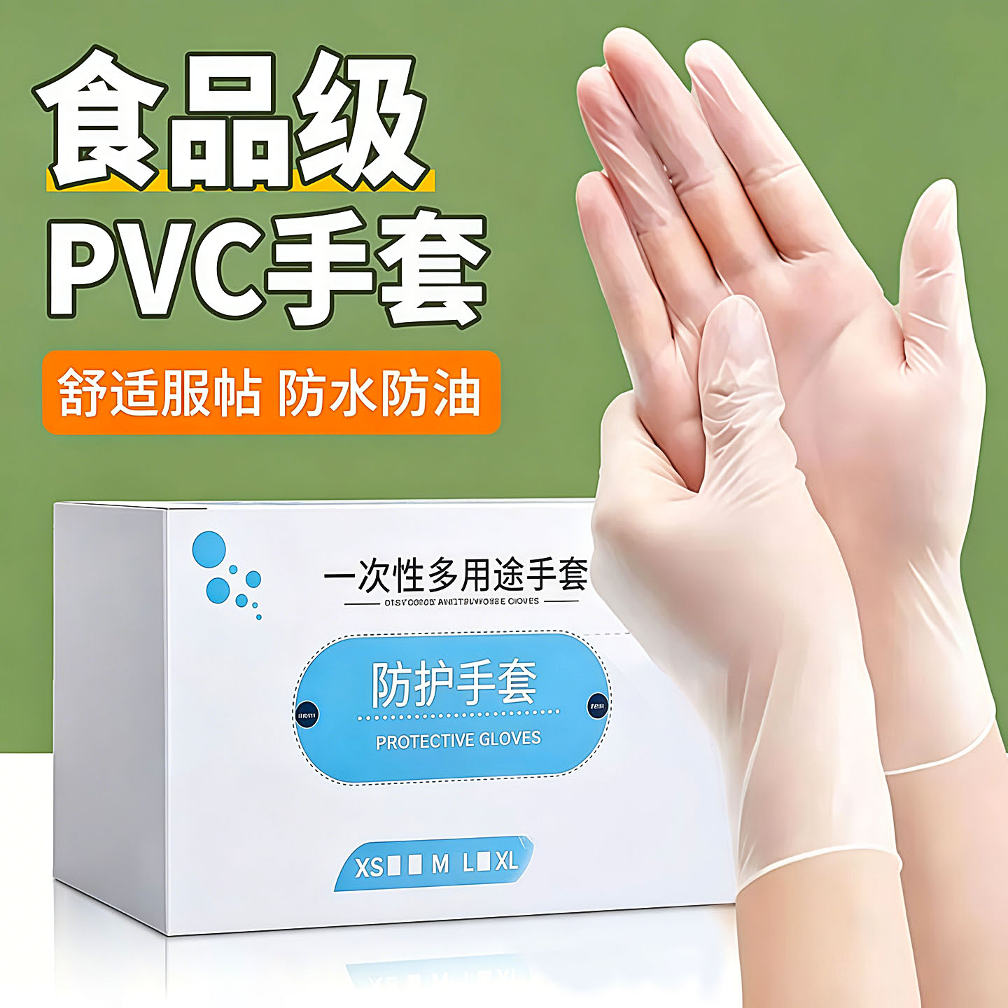 一次性PVC手套丁腈食品等级手套