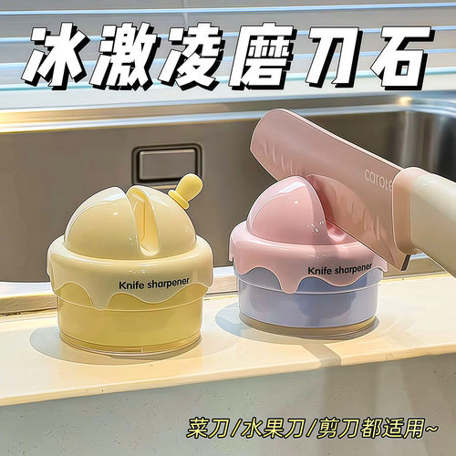 冰淇淋吸盘磨刀器厨房专用