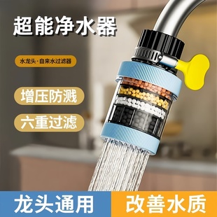 水龙头过滤器家用自来水滤水器厨房通用延伸花洒防溅头龙头净水器