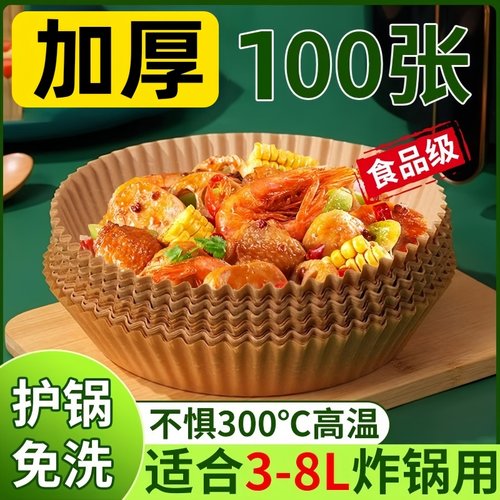 空气炸锅专用纸食品级家用食物碗