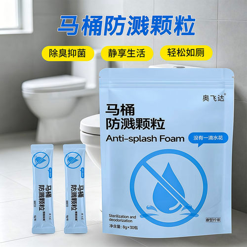 马桶防溅除臭留香颗粒袋装