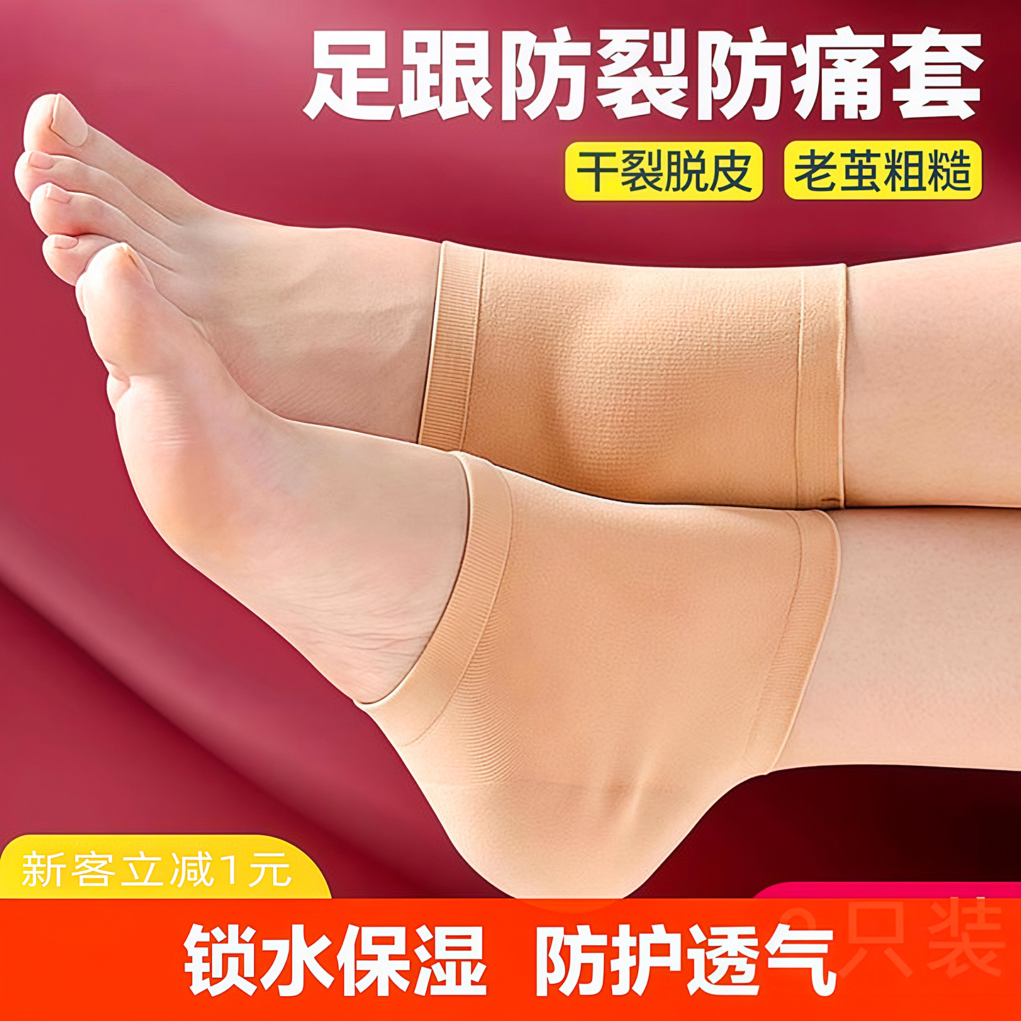 脚后跟干裂保护套硅胶保湿护脚套